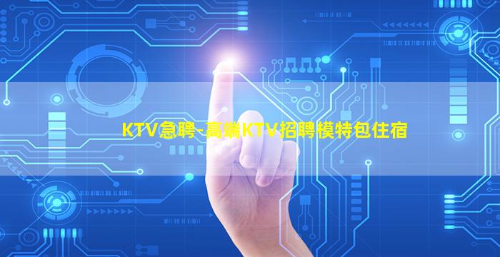 克拉玛依夜场招聘