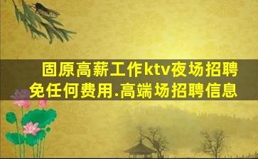 中山夜总会招聘